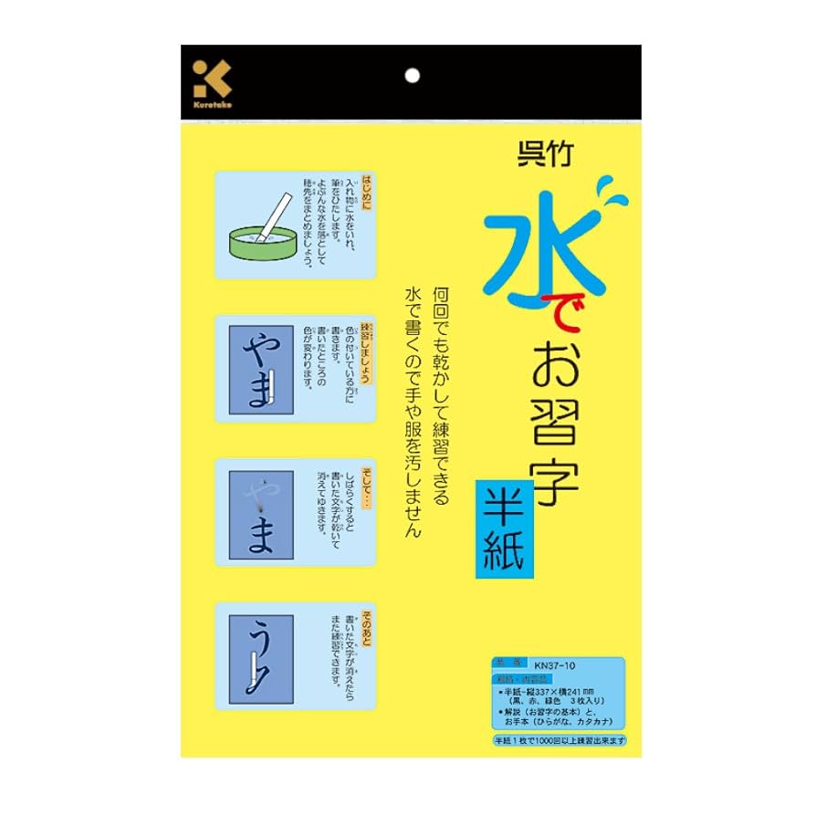 Amazon | 呉竹(Kuretake) 半紙 水書き 水でお習字 半紙 KN37-10